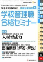 別冊教職研修 2017年11月号 表紙