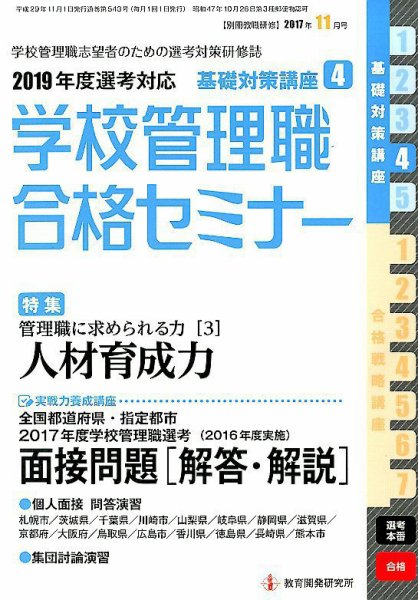 別冊教職研修 2017年11月号 (発売日2017年10月19日) 表紙