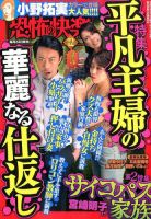 恐怖の快楽 2017年12月号 (発売日2017年10月24日) 表紙