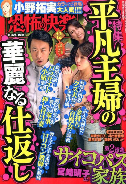 恐怖の快楽 2017年12月号 (発売日2017年10月24日) 表紙
