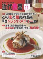 近代食堂 11月号 (発売日2017年10月21日) 表紙