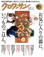 クロワッサンのバックナンバー 3ページ目 45件表示 雑誌 電子書籍 定期購読の予約はfujisan