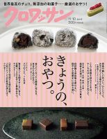 クロワッサンのバックナンバー 3ページ目 45件表示 雑誌 電子書籍 定期購読の予約はfujisan