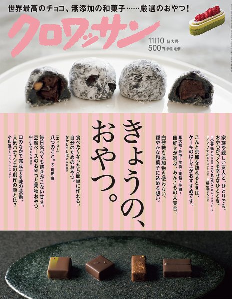 クロワッサン No.960 (発売日2017年10月25日) 表紙