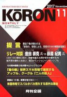 Monthly Koron (月刊公論) 2017年11月号 (発売日2017年10月23日) 表紙