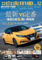 月刊 自家用車 2017年12月号 (発売日2017年10月26日) 表紙