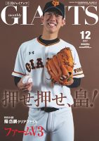 月刊 ジャイアンツ 2017年12月号 (発売日2017年10月24日) 表紙