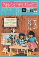 ストレンジデイズ No.97 (発売日2007年08月20日) 表紙