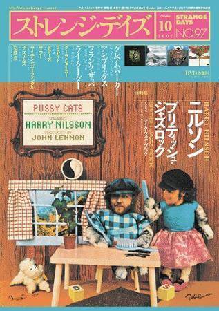 ストレンジデイズ No.97 (発売日2007年08月20日) 表紙