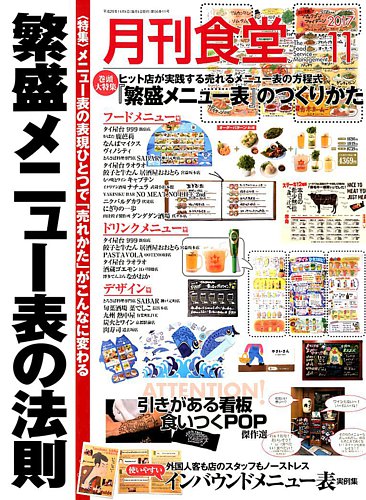月刊食堂18冊セット　未使用　食堂 月刊食堂18冊セット 未使用 食堂