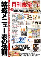 月刊食堂 2017年11月号 表紙