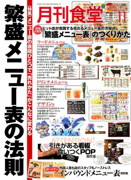 月刊食堂 2017年11月号 (発売日2017年10月20日) | 雑誌/定期購読の予約