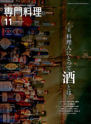 月刊専門料理 2017年11月号 (発売日2017年10月19日) | 雑誌/定期購読の