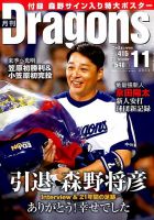 月刊 Dragons ドラゴンズ 2017年11月号 表紙