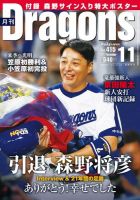 月刊 Dragons 2024年7.8.9月号 - メルカリ