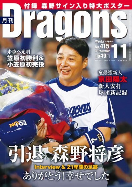 月刊 Dragons ドラゴンズ 2017年11月号 (発売日2017年10月21日) 表紙