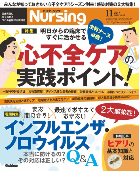 ナーシング Vol.37 No.13 (発売日2017年10月20日) 表紙