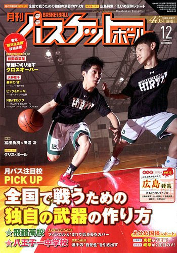 月刊バスケットボール 2017年12月号 (発売日2017年10月25日