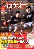 月刊バスケットボール 2017年12月号 表紙