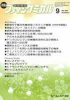 ファインケミカル 2007年9月号 (発売日2007年08月15日)