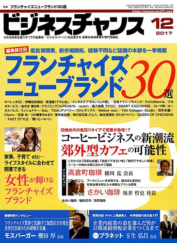 ビジネスチャンス 2017年12月号 (発売日2017年10月21日) | 雑誌/電子