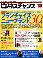 ビジネスチャンス 2017年12月号 表紙