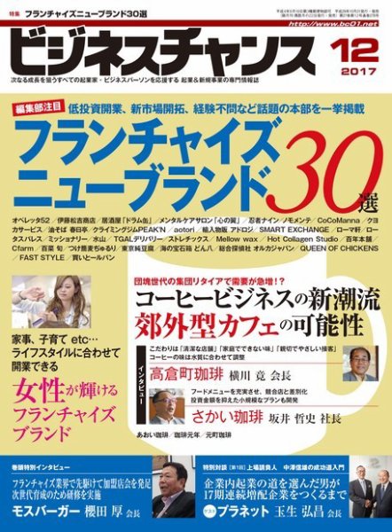 ビジネスチャンス 2017年12月号 (発売日2017年10月21日) 表紙