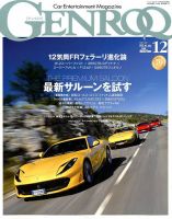 GENROQ（ゲンロク） 2017年12月号 表紙