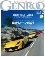 GENROQ（ゲンロク） 2017年12月号 (発売日2017年10月26日) 表紙
