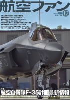 航空ファン 2017年12月号 (発売日2017年10月21日) | 雑誌/定期購読の 