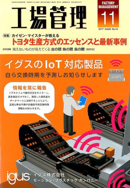 工場管理 2017年11月号 (発売日2017年10月20日) 表紙