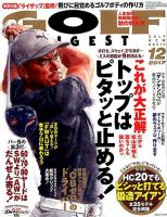 ゴルフダイジェスト 2017年12月号 表紙