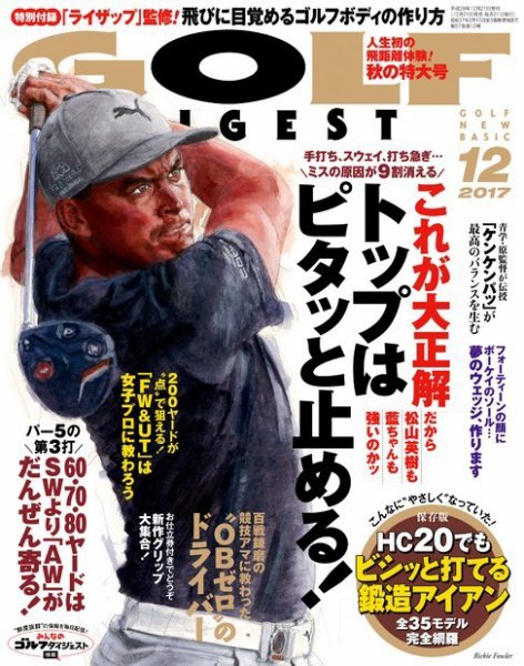 ゴルフダイジェスト 2017年12月号 (発売日2017年10月21日) 表紙