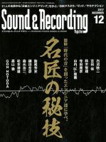 サウンド＆レコーディングマガジン 2017年12月号 表紙