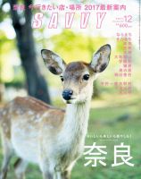 SAVVY (サヴィ) 2017年12月号 表紙
