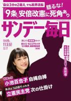 サンデー毎日 2017年11/5号 表紙