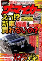ザ・マイカー 2017年12月号 (発売日2017年10月20日) 表紙