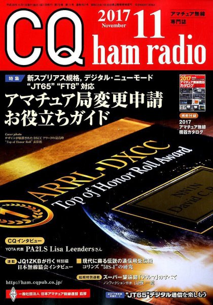 CQ Ham Radio（シーキューハムラジオ） 2017年11月号 (発売日2017年10月19日) 表紙
