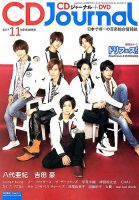 CDジャーナル 2017年11月号 表紙
