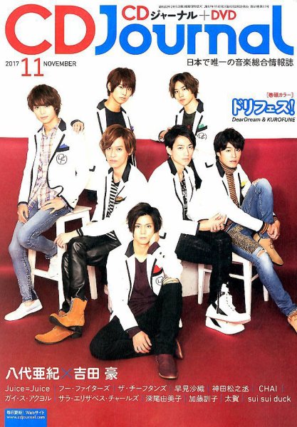 CDジャーナル 2017年11月号 (発売日2017年10月20日) 表紙