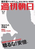 週刊朝日 2017年11/3号 (発売日2017年10月24日) 表紙