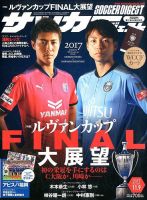 サッカーダイジェスト 11/9号 表紙