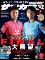 サッカーダイジェスト 11/9号 (発売日2017年10月26日) 表紙