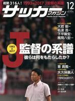 サッカーマガジン 2017年12月号 表紙