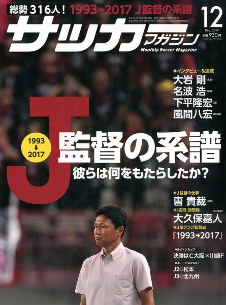 サッカーマガジン 2017年12月号 (発売日2017年10月24日) 表紙
