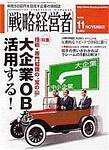 戦略経営者 2003年11月01日発売号 表紙