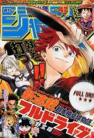 週刊少年ジャンプ 2017年11/6号 (発売日2017年10月23日) | 雑誌