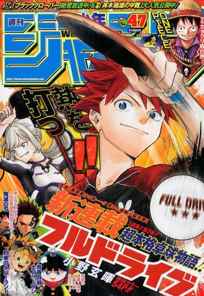 週刊少年ジャンプ 2017年11/6号 (発売日2017年10月23日) 表紙