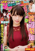 週刊少年チャンピオン 2017年11/9号 表紙