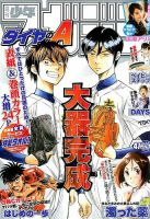 週刊少年マガジン 2017年11/8号 表紙